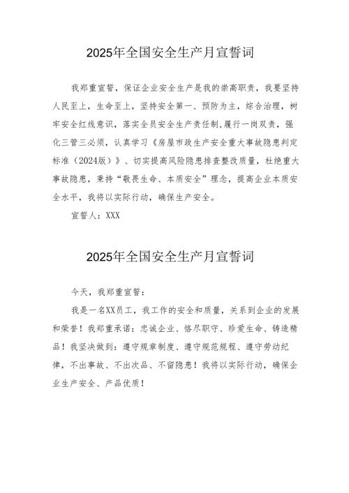 2025年全国安全生产月个人宣誓词 （汇编4份）.docx
