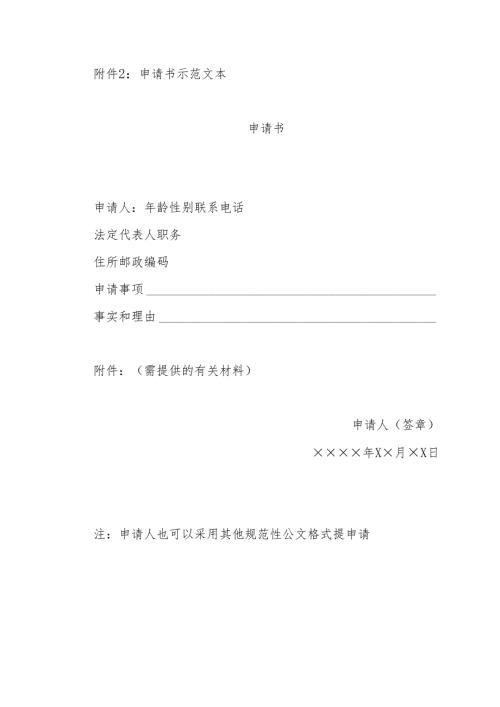 申请书示范文本 .docx