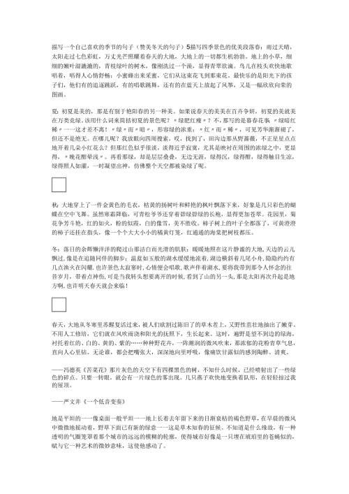 描写一个自己喜欢的季节的句子(赞美冬天的句子).docx