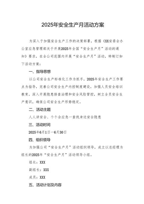 开展2025年安全生产月活动方案 汇编9份.docx