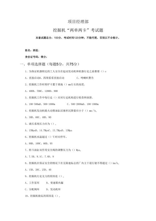 22.项目经理部挖掘机两单两卡考试试卷及答案.docx