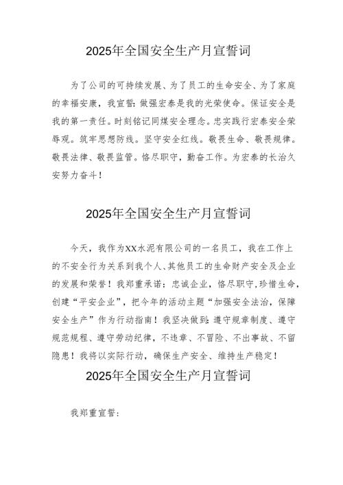 2025年安全生产月个人宣誓词 合计9份.docx