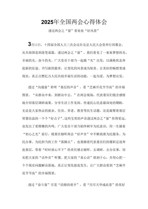 2025年两会发言稿（共六篇）.docx