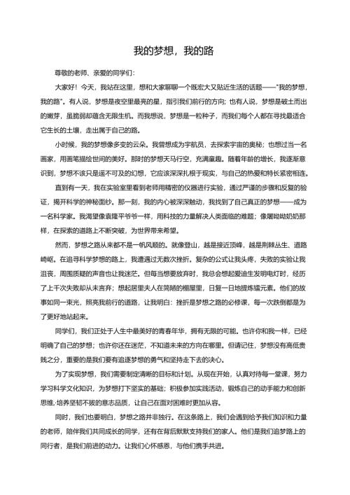 我的梦想我的路演讲稿.docx