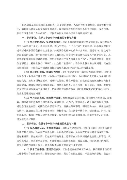 交流发言：在学思践悟中查问题、改作风筑牢作风建设“金字招牌”.docx