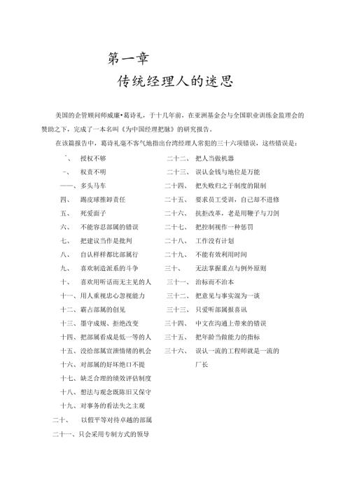 领导艺术传统经理人的迷思讲课讲座资料.docx