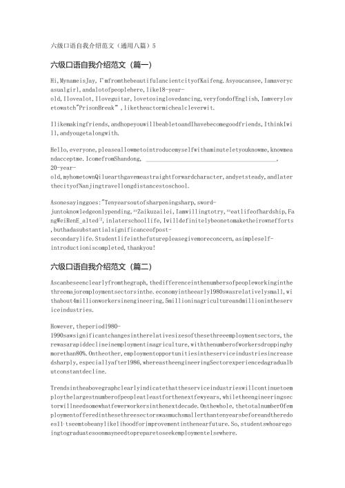 六级口语自我介绍范文(通用八篇).docx