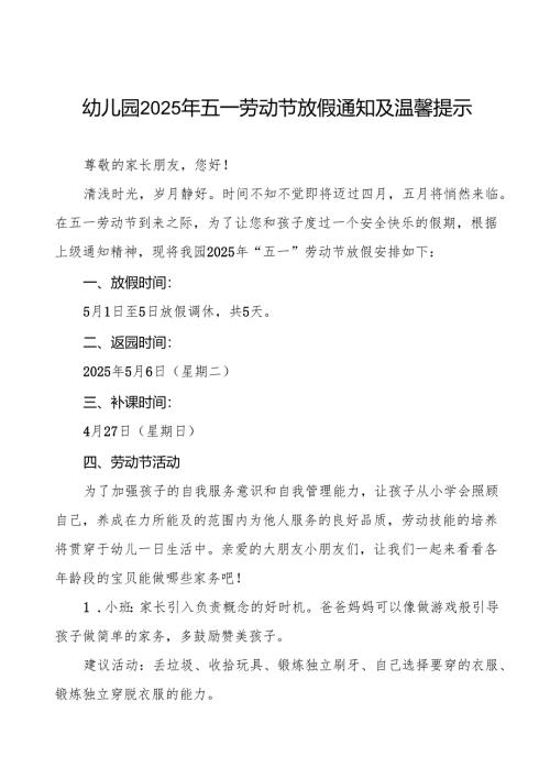 2025年幼儿园五一劳动节放假通知模板五篇.docx