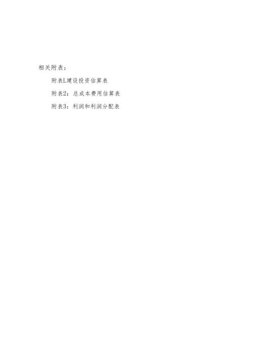 金银花培育加工基地建设项目可行性研究报告.docx