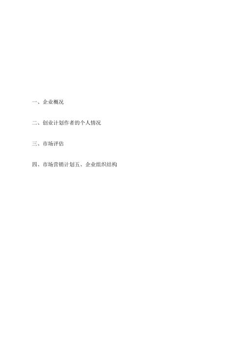 家教服务中介中心创业计划书.docx