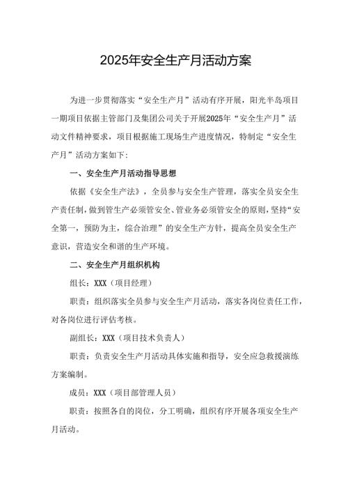 开展2025年安全生产月活动实施方案 合计10份.docx