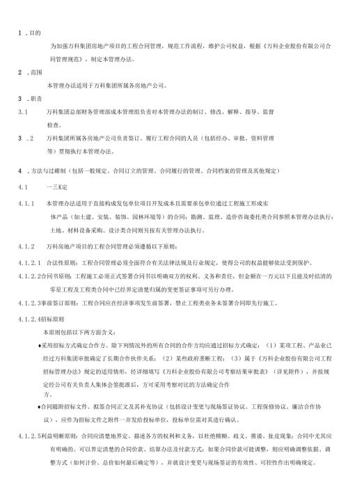 某地产集团合同管理办法.docx