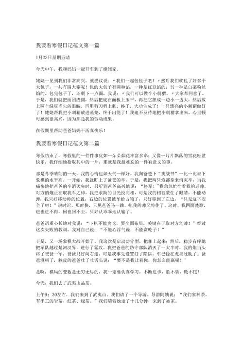 我要看寒假日记范文推荐5篇.docx