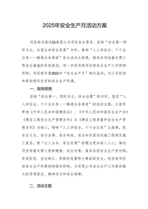 2025年开展安全生产月活动方案 （9份）.docx