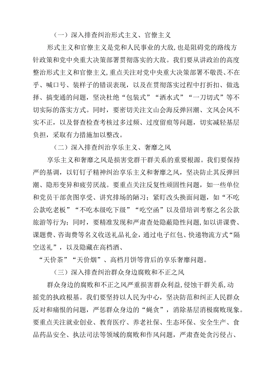 (6篇)关于加强党的作风建设专题党课讲稿精选.docx_第2页
