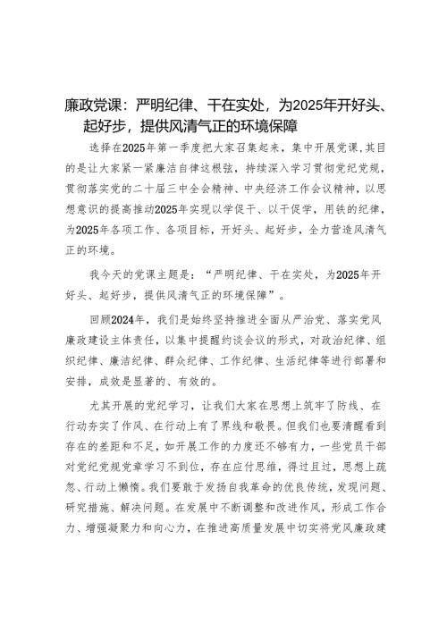 2025年度党风廉政党课（5篇）.docx