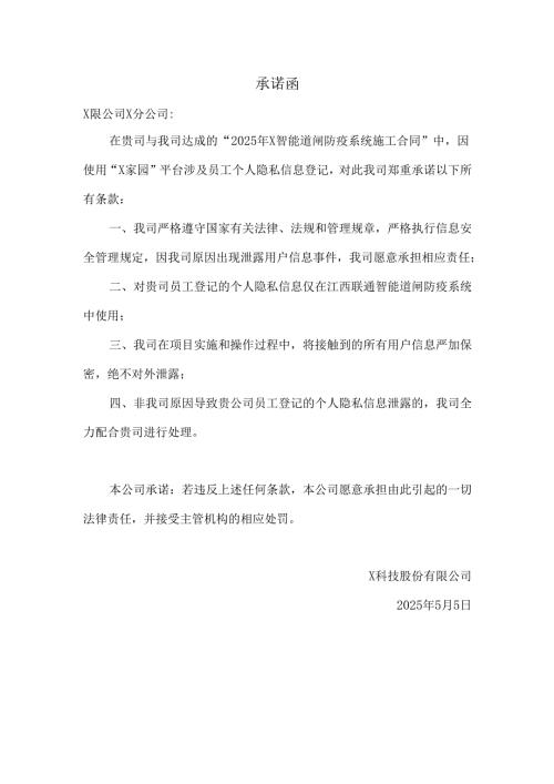 关于信息安全保密的承诺函.docx