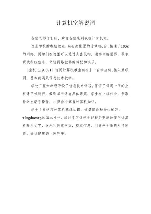 均衡发展计算机解说词.docx