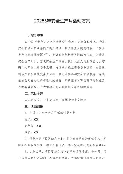 2025年开展安全生产月活动方案 合计9份.docx