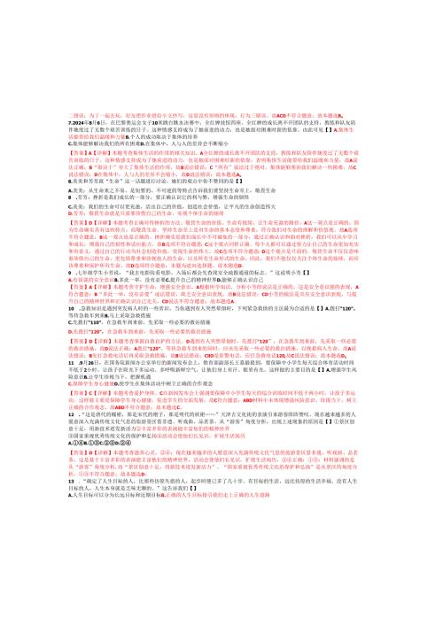 河南省南阳市名校联考2024-2025学年七年级上学期期末道德与法治试题及答案详解.docx