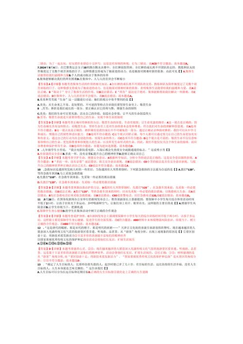 河南省南阳市名校联考2024-2025学年七年级上学期期末道德与法治试题及答案详解(4).docx
