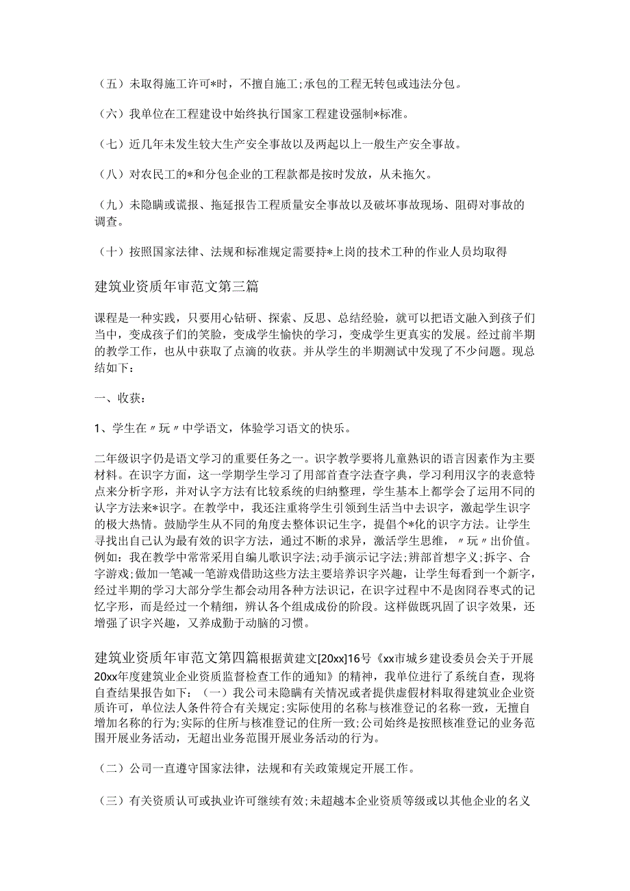 建筑业资质年审范文共5篇.docx_第2页