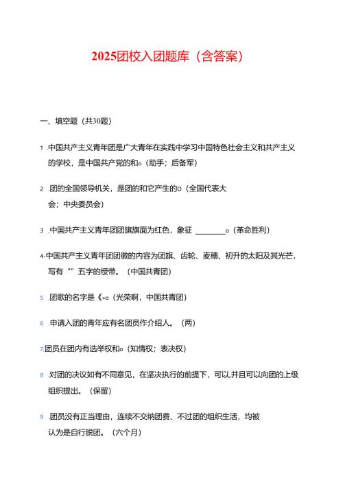 2025团校入团题库（含答案）.docx