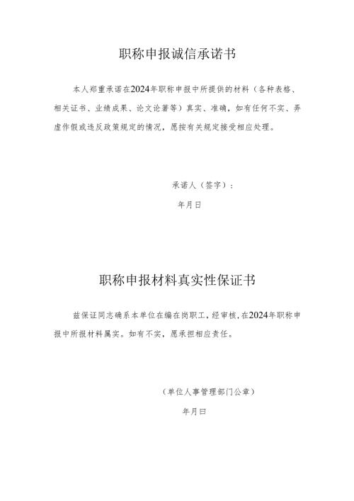 职称申报诚信承诺书.docx