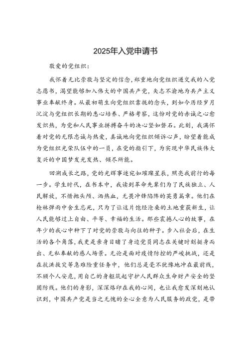 2025年主题当日活动计划和入党申请书（精选两篇合辑）.docx