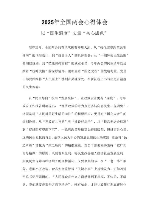 部门2025年全国两会精神发言稿精选资料合集.docx
