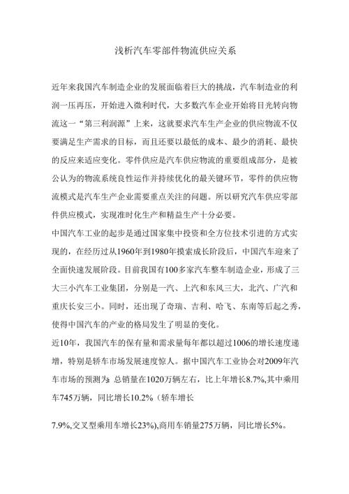 浅析汽车零部件物流供应关系.docx