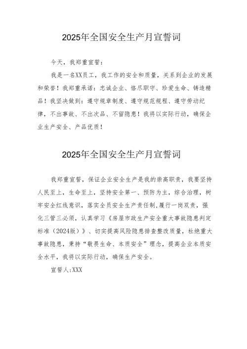 2025年《安全生产月》个人宣誓词 汇编3份.docx