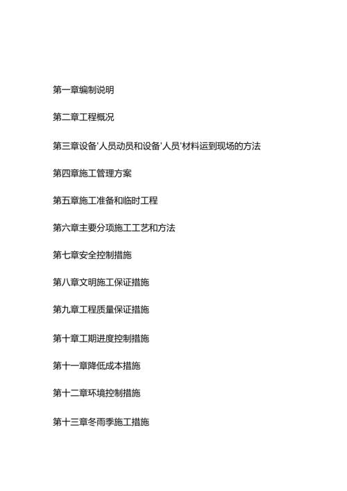 库震损除险加固工程施工组织设计.docx