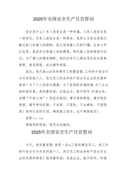 2025年《安全生产月》个人宣誓词 （4份）_75.docx