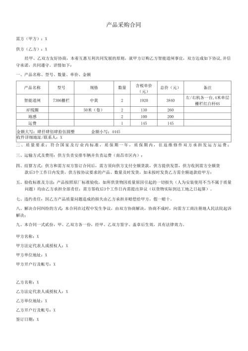 产品采购合同.docx