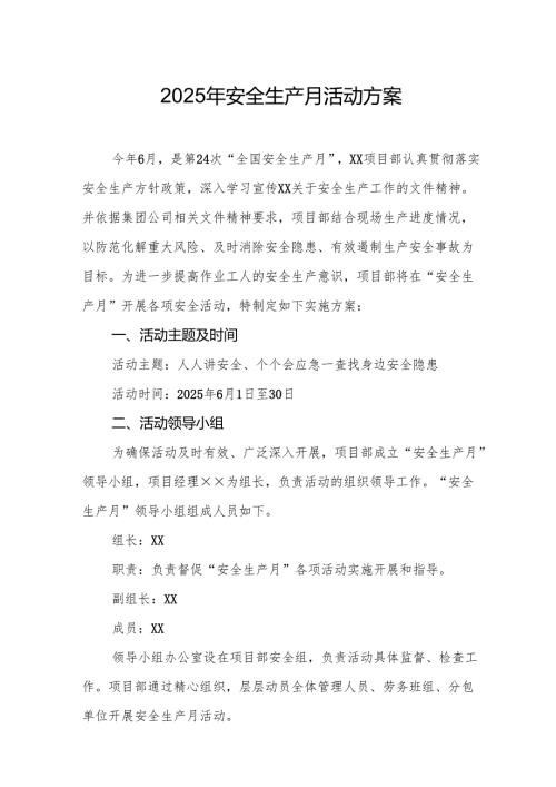 开展2025年安全生产月活动实施方案.docx