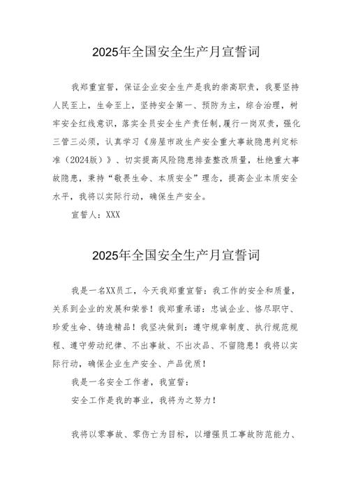 2025年《安全生产月》个人宣誓词 汇编4份.docx
