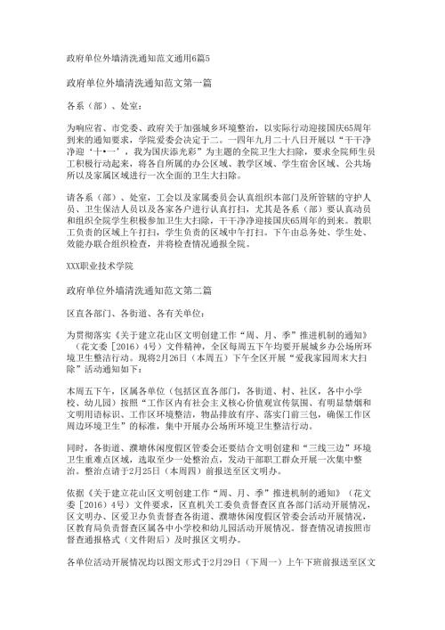 政府单位外墙清洗通知范文通用6篇.docx