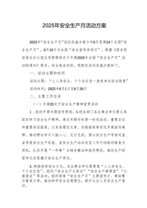 开展2025年安全生产月活动实施方案 汇编9份.docx