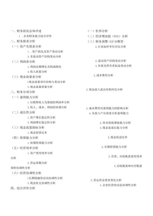 经济管理企业年度财务分析报告.docx
