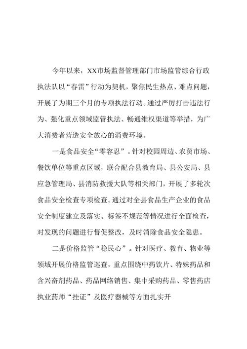 XX市场监督管理部门聚焦民生热点难点开展执法为民行工作亮点.docx