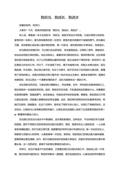 我担当我成长我进步演讲稿.docx