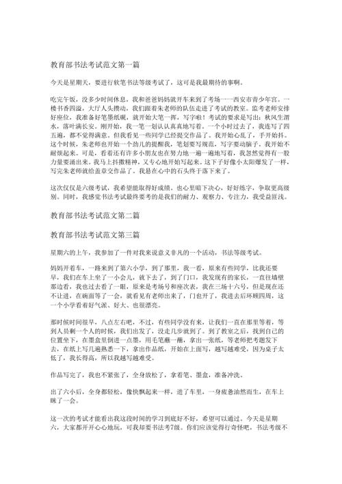 教育部书法考试范文6篇.docx