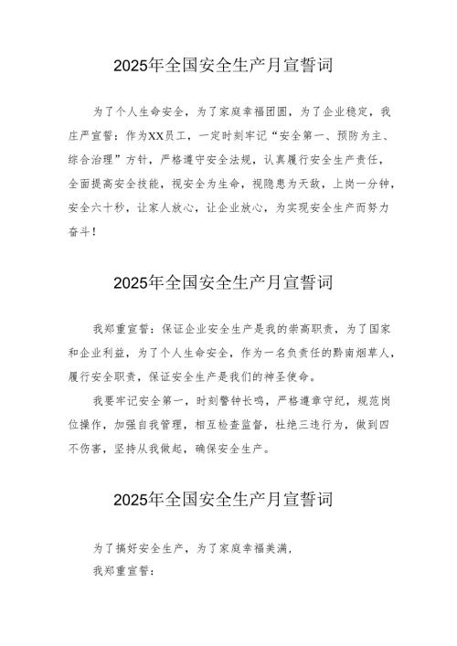 2025年全国《安全生产月》动员会宣誓词 合计4份.docx