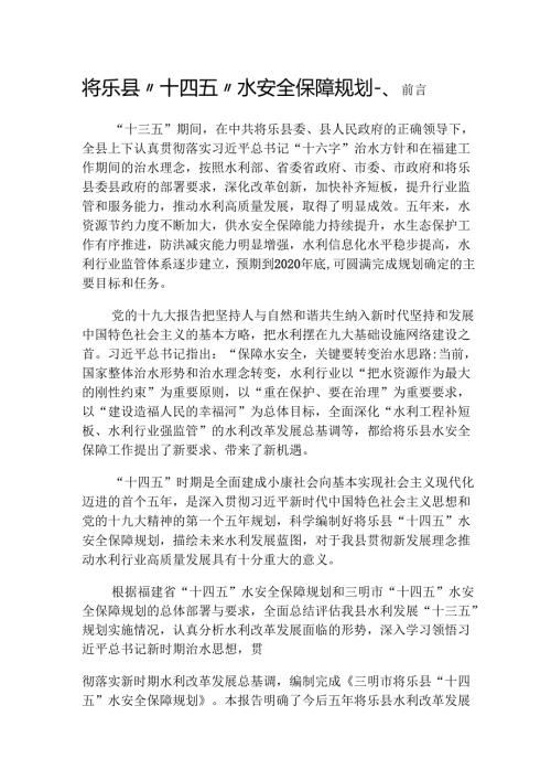 “十五五”畜牧业发展规划.docx