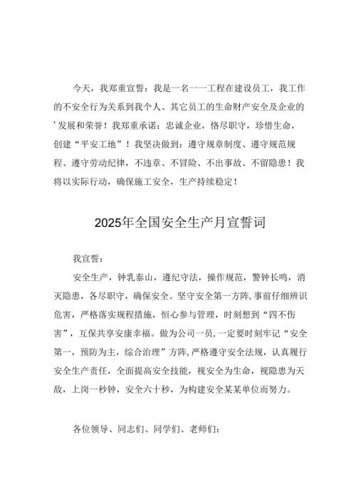 2025年安全生产月个人宣誓词 合计4份.docx
