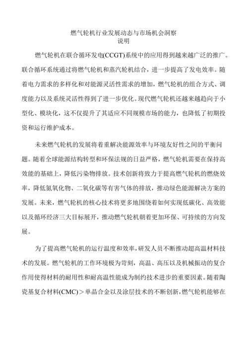 燃气轮机行业发展动态与市场机会洞察.docx