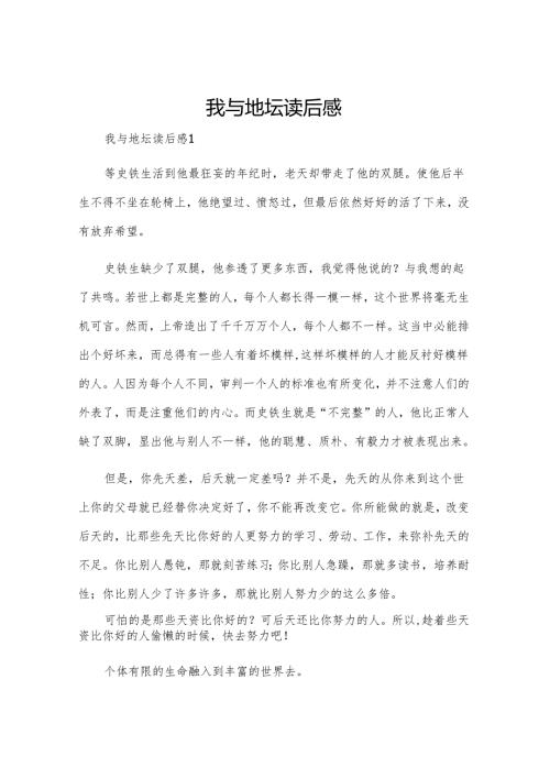 我与地坛读后感.docx