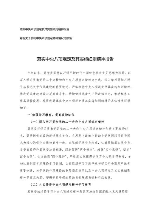 2025年5月落实精神学习教育报告.docx