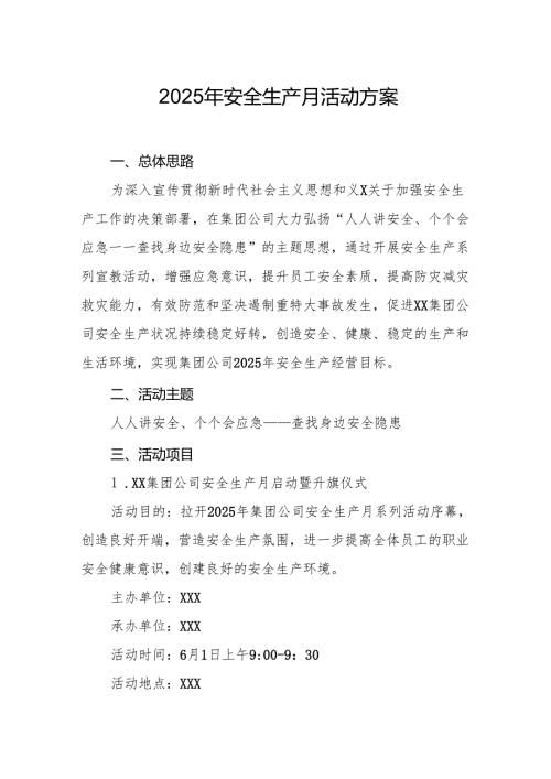 2025年开展安全生产月活动实施方案 （汇编9份）.docx